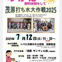 茂原打ち水大作戦！イベント