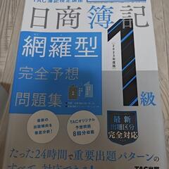 日商簿記 全経上級 問題集の画像