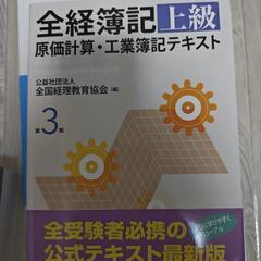 日商簿記 全経上級 問題集の画像