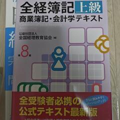 日商簿記 全経上級 問題集の画像