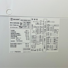 ✨2024年製✨ シャープ 電気洗濯機乾燥機 8kg ES-TX8H-Wの画像