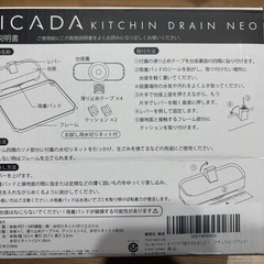 CICADA   
Kitchen Drain Neoの画像