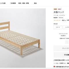 無印良品 セミダブルベッドフレーム＆マットレスセットの画像