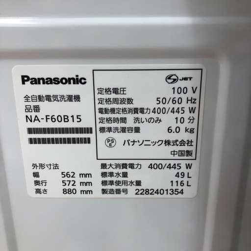 Panasonic パナソニック 全自動洗濯機 NA-F60B15 2022年製【トレファク 川越店】