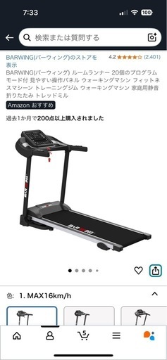 BARWING トレッドミル 最大16km/h