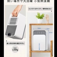 新品　除湿機　の画像