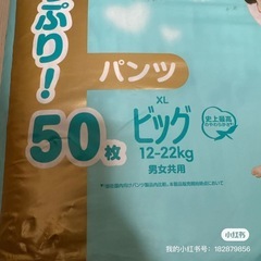 パンパースおむつビックXLサイズ77枚