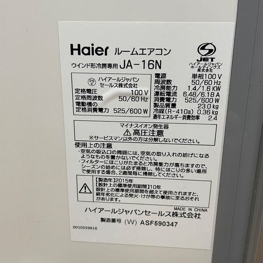 エアコン 窓用エアコン ハイアール 冷房 JA-16N ♯5000250204