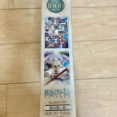 【最終値下げ‼️】葬送のフリーレン　ジグソーパズル　1000ピース　新品未開封の画像