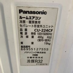 決まりました😊パナソニック エアコン✨6畳程度 2014年製 😊CS-224CF✨エアコンクリーニング済みの画像