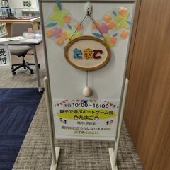 親子で遊ぶボードゲーム会「たまご」　第８４回会