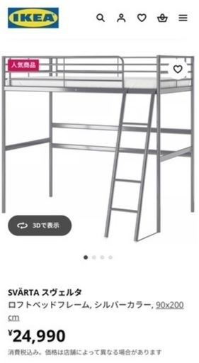半額以下　ロフトベッド　IKEA