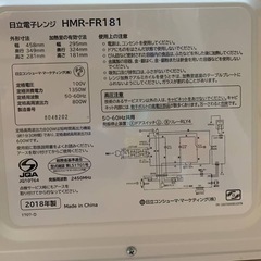 EJ451番 日立 電子レンジ  HMR-FR181の画像