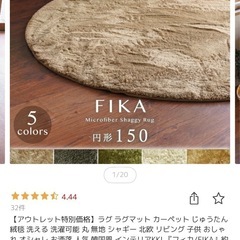 円形ラグの画像