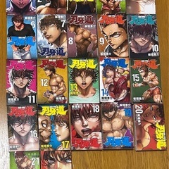刃牙の中古が安い！激安で譲ります・無料であげます｜ジモティー