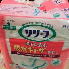 介護用おむつ　お譲りします【無料】