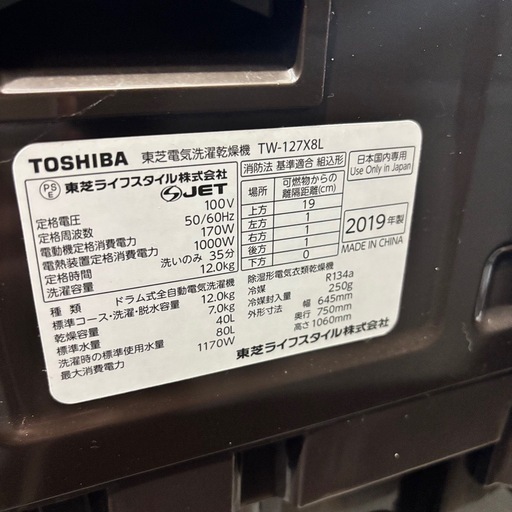 東芝 ドラム式洗濯機  ZABOON ザブーンTW-127X8L