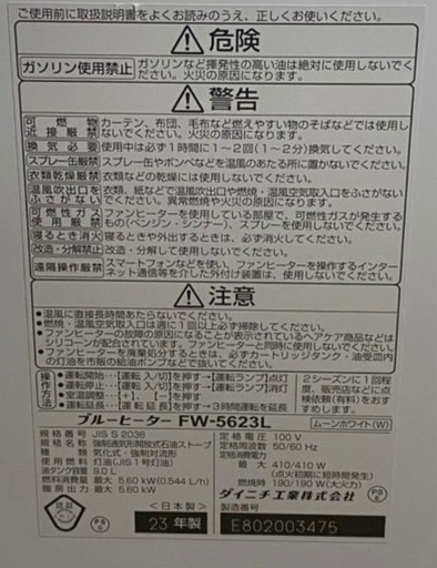 ダイニチ 石油ファンヒーター ＦＷ-5623Ｌ 2023製