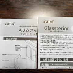 GEX　グラステリア250　水槽の画像