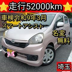 激安‼️車検長い‼️名変無料‼️ダイハツミライース スマートアシ...