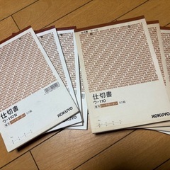 文房具 仕切書 いろいろの画像