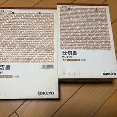 文房具 仕切書 いろいろの画像