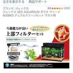 ⭐️GEXマリーナ600上部フィルター付き①⭐️の画像