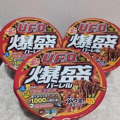 UFO爆盛りバーレル3個