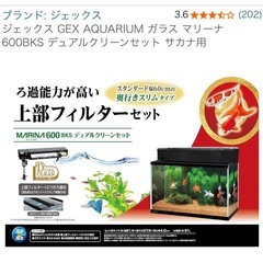 ⭐️GEXマリーナ600上部フィルター付き②⭐️の画像