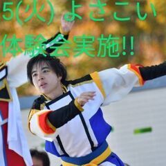 7/8(火)　よさこい体験会実施😆　熱い季節よさこいで一緒…