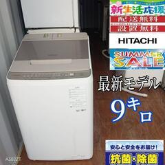 T034★2021年製★日立洗濯機　9㌔