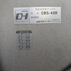 受渡予定者決定　日本アンテナ　衛星用受信アンテナ　CBS-45Rの画像