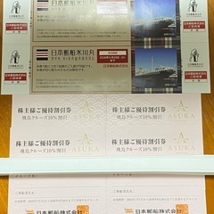 日本郵船氷川丸 無料入場券 & 飛鳥クルーズ 割引券