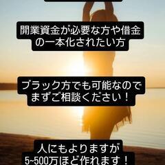 資金調達お手伝いします！