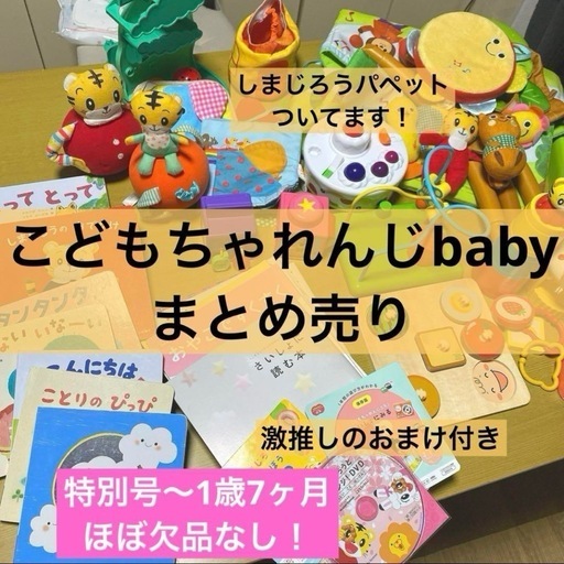 Benesseこどもちゃれんじまとめ売り