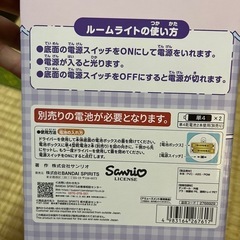 クロミちゃん ルームライトの画像