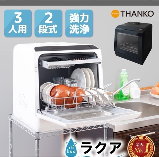 食洗機