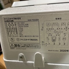 洗濯機　5キロ　2020年製　アイリスオーヤマの画像