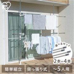 \半額以下！1年のみ利用！/洗濯物干し竿・ アイリスオーヤマの画像