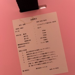 マジカルチェア⚠️最終値下げの画像