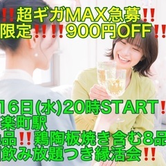 (男性のみ超特大急募‼️)【7月16日(水)20時〜有楽町…