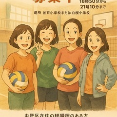 中野区家庭婦人バレーボール