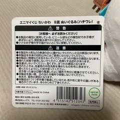 【7月まで】ちいかわセブンイレブン限定くじハチワレぬいぐるみの画像