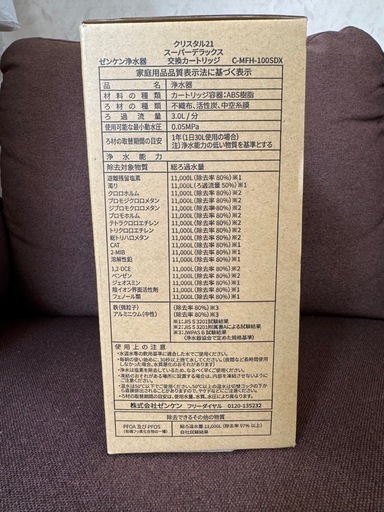 クリスタル21SDX交換カートリッジ (C-MFH-100SDX)ゼンケン