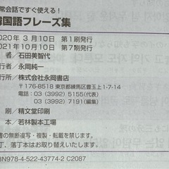 韓国語単語集、韓国語フレーズ集の2冊の画像