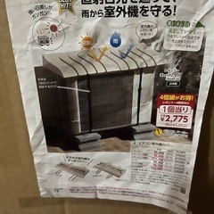 エアコン室外用カバーの画像