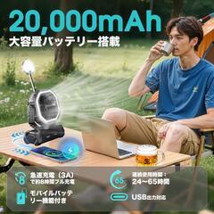 キャンプ扇風機⭐️20000mAh 大容量バッテリー 強風4段階調節 自動首振りの画像