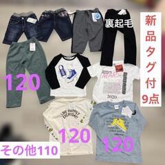 新品未使用 タグ付9点☆110cm~120㎝ Tシャツ パンツま...