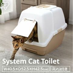猫用 システムトイレカバーの画像