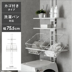 【引き取り限定】ランドリーラック